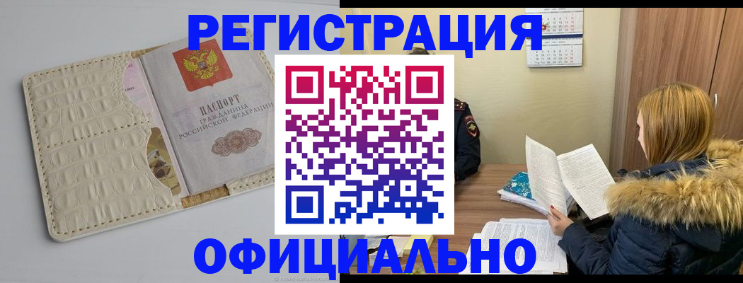 прописка регистрация в Чкаловске