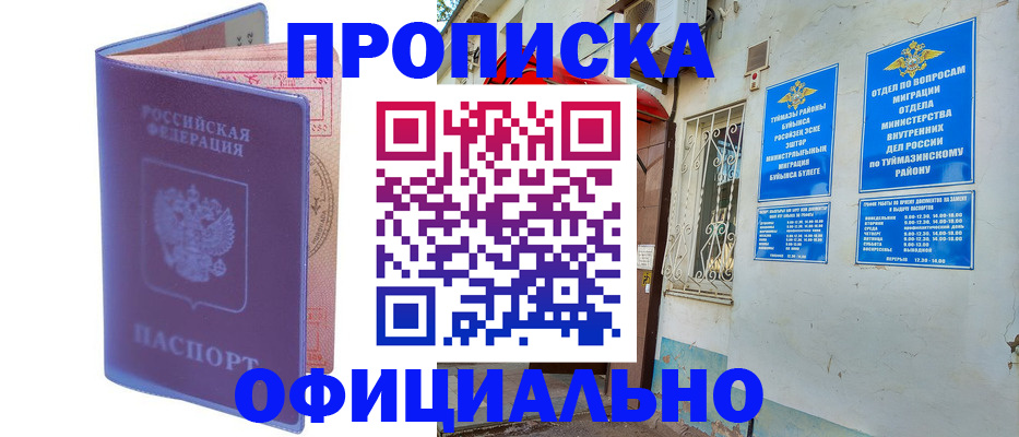 прописка регистрация в Чкаловске