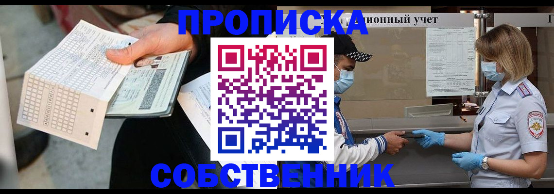 временная регистрация надежно в Чкаловске